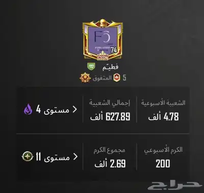 حساب ببجي اسلوب خرافي مع كونكر ( تم البيع ) 26