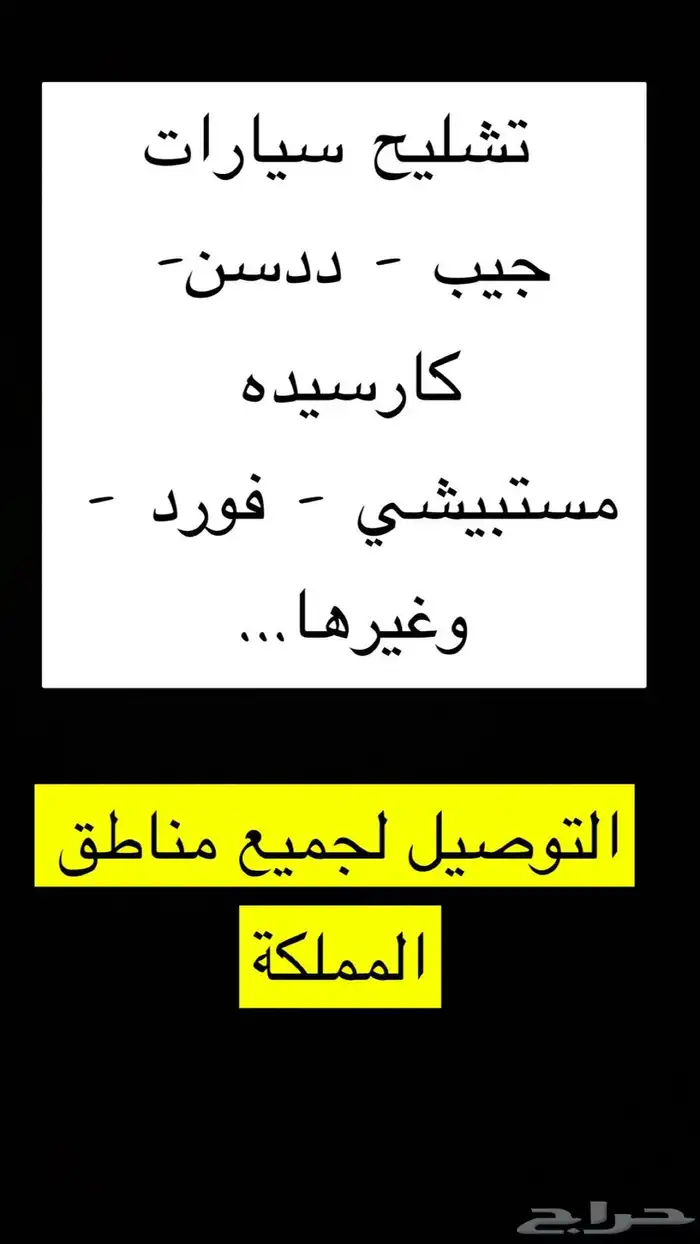 تشليح قطع غيار 1