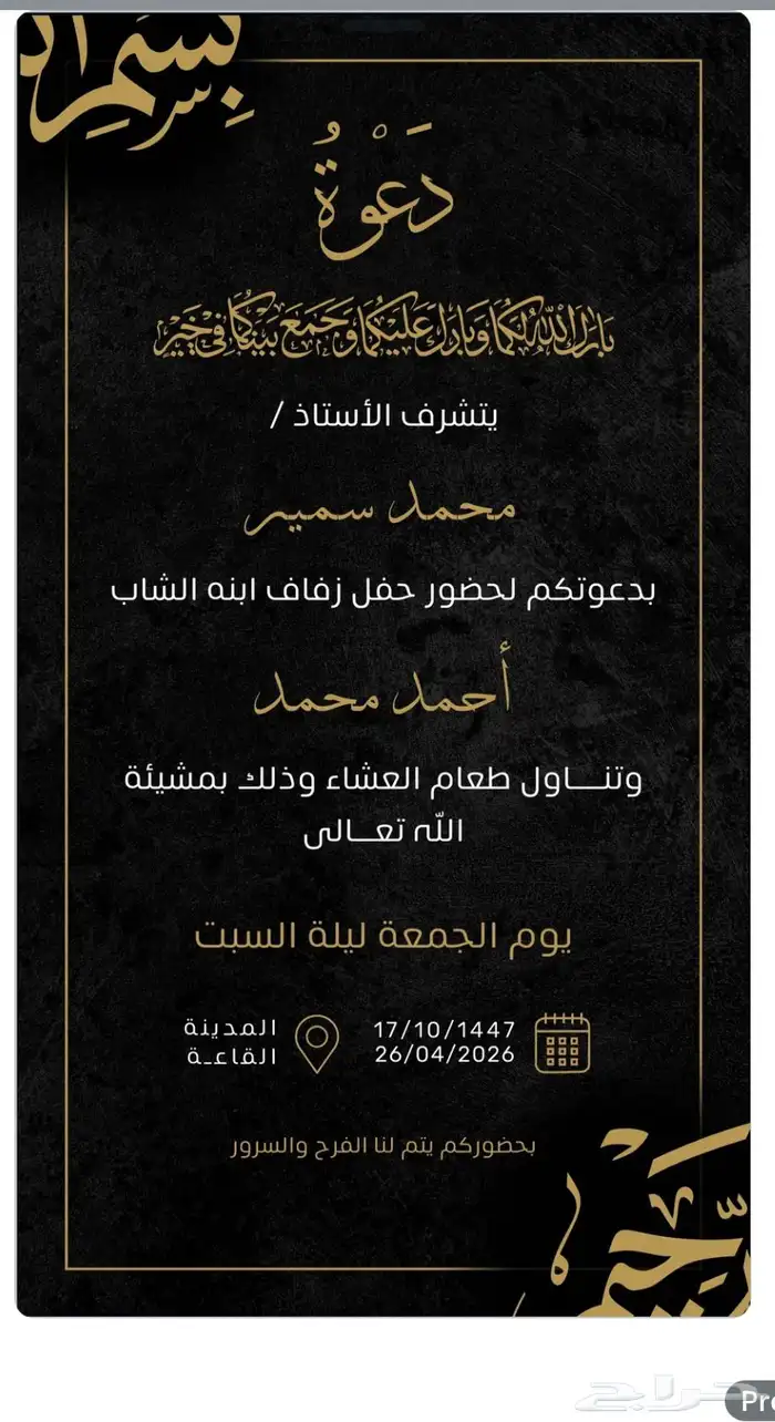 دعوة زواج 2