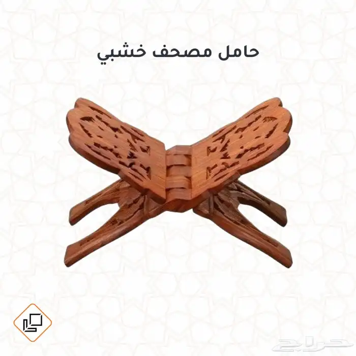حامل قران بلاستيك 2
