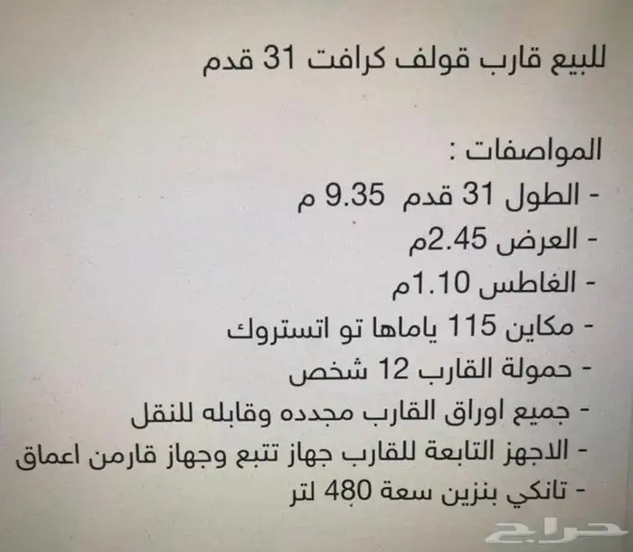 قارب قولف كرافت 31 قدم للبيع 5