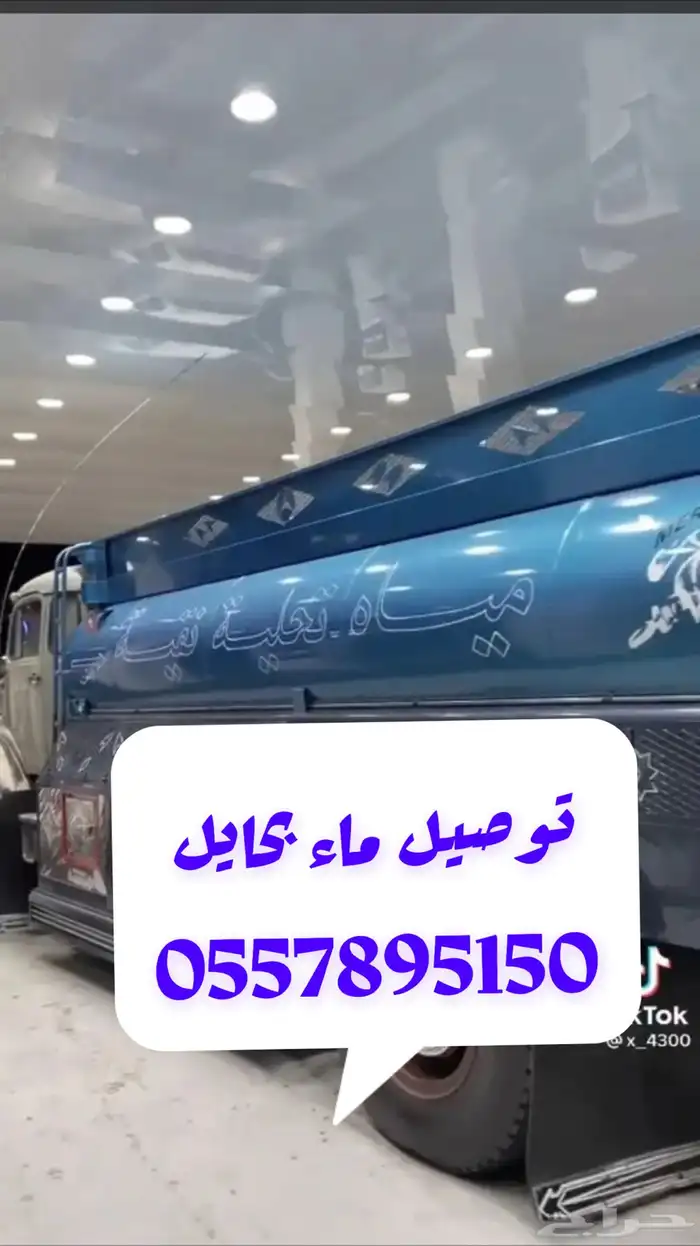 وايت ماء توصيل 0