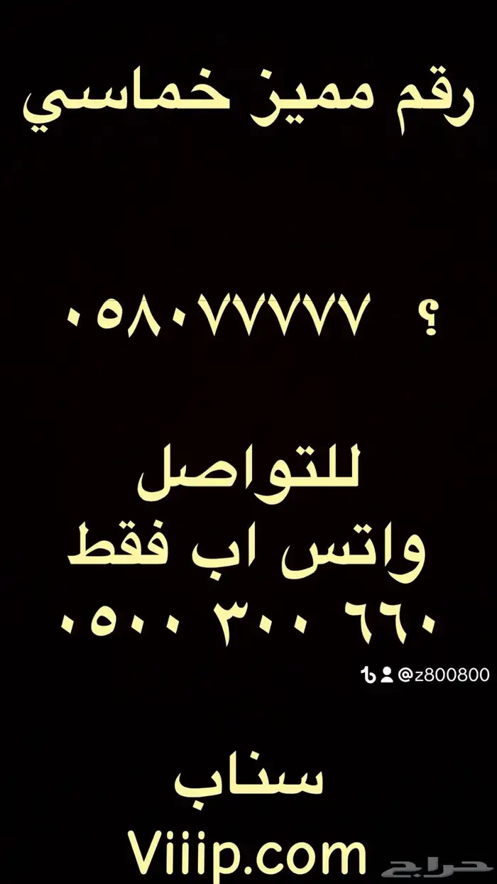 ارقام مميزة سداسي و خماسي 05500.0.00 و 0555.5500 3