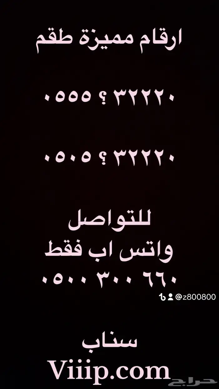 ارقام مميزة سداسي و خماسي 05500.0.00 و 0555.5500 0