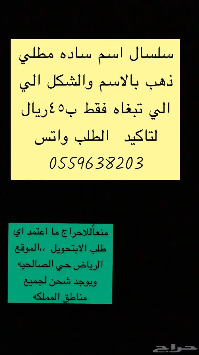 ارخص سلاسل مطلي ذهب وفضه 0