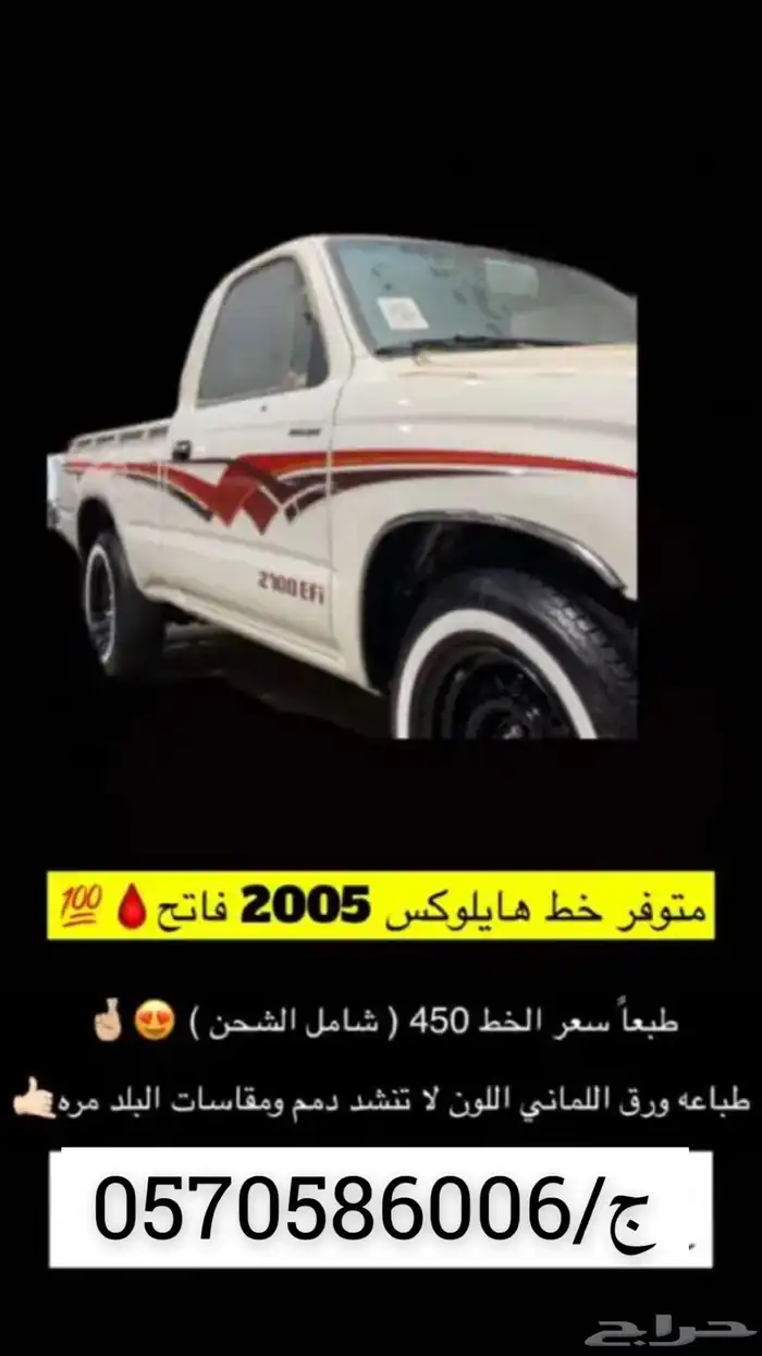 خطوط هايلوكس فاتح 2