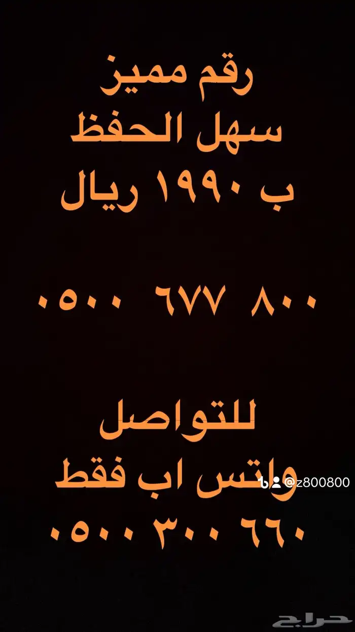 ارقام مميزة سداسي و خماسي 05500.0.00 و 0555.5500 10