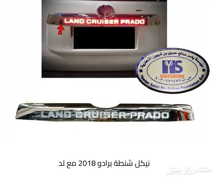 اكسسوارات وقطع الهيكل خارجي لتويوتا برادو PRADO كل الموديلات 19