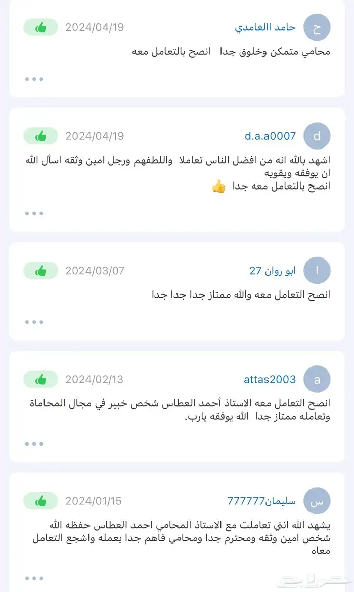 (مكتب المحامي أحمد العطاس) - القضايا التجارية 2
