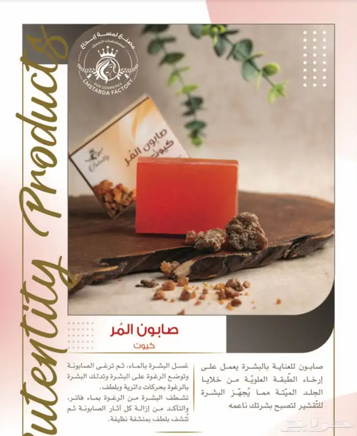 صابونيات ومقشرات مسوق معتمد جملة فقط 32