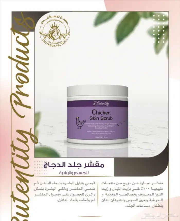 صابونيات ومقشرات مسوق معتمد جملة فقط 17