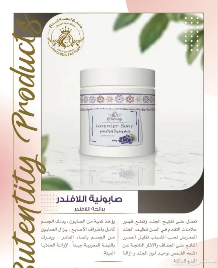 صابونيات ومقشرات مسوق معتمد جملة فقط 14