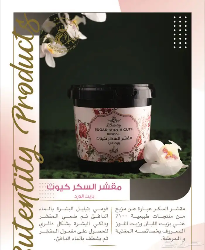 صابونيات ومقشرات مسوق معتمد جملة فقط 6