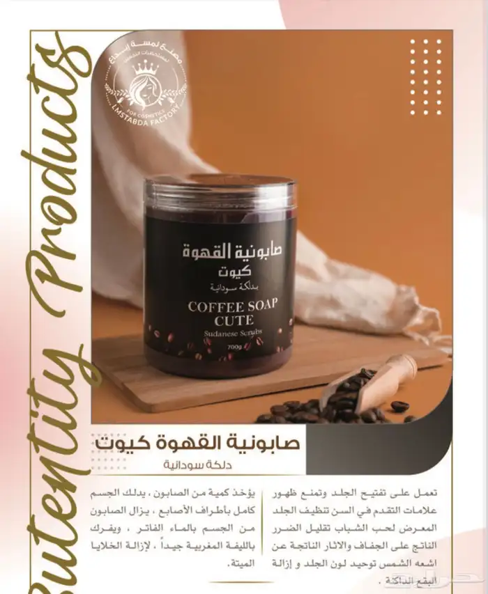صابونيات ومقشرات مسوق معتمد جملة فقط 9
