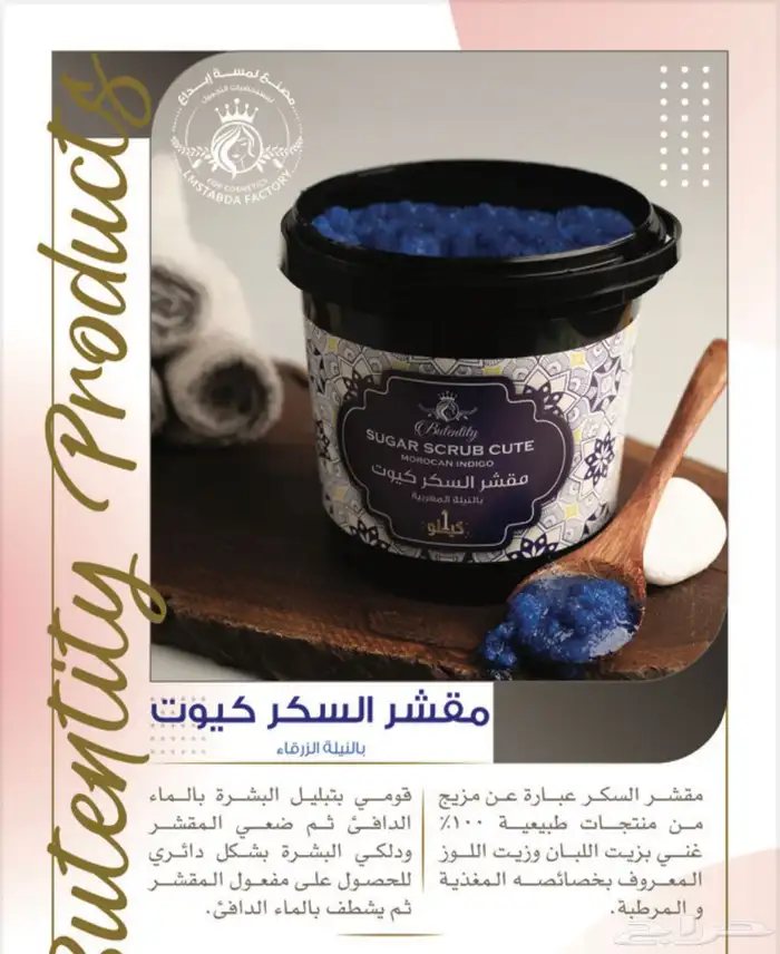 صابونيات ومقشرات مسوق معتمد جملة فقط 3