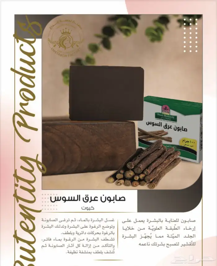 صابونيات ومقشرات مسوق معتمد جملة فقط 38
