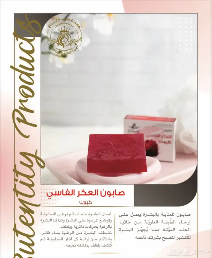 صابونيات ومقشرات مسوق معتمد جملة فقط 33