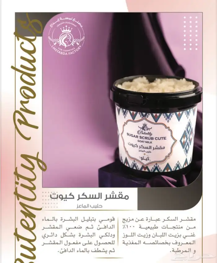صابونيات ومقشرات مسوق معتمد جملة فقط 7