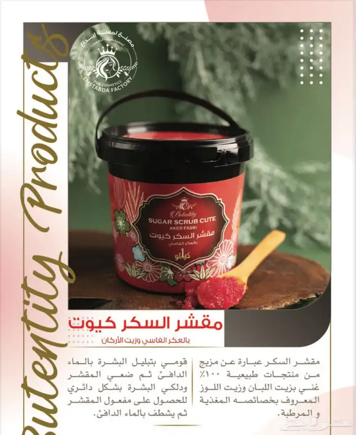 صابونيات ومقشرات مسوق معتمد جملة فقط 2