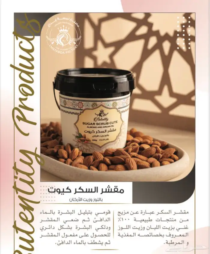 صابونيات ومقشرات مسوق معتمد جملة فقط 5