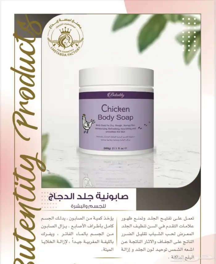 صابونيات ومقشرات مسوق معتمد جملة فقط 16