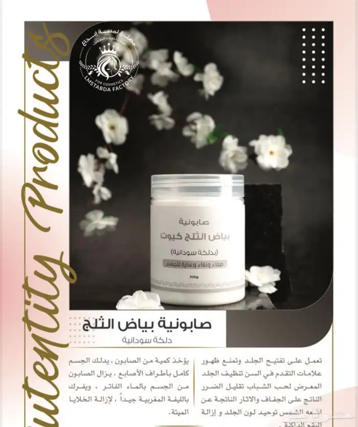 صابونيات ومقشرات مسوق معتمد جملة فقط 12