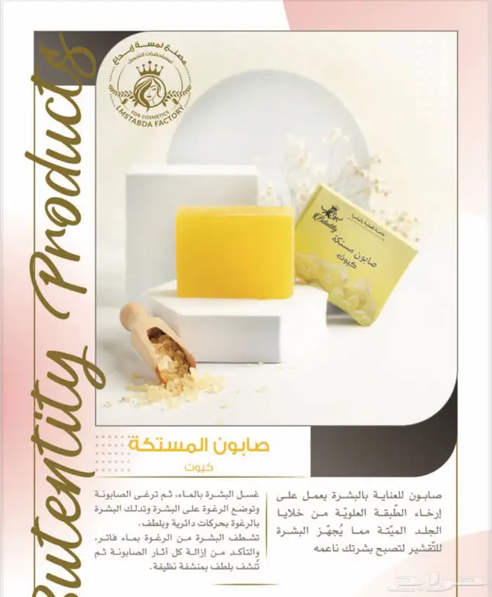 صابونيات ومقشرات مسوق معتمد جملة فقط 29