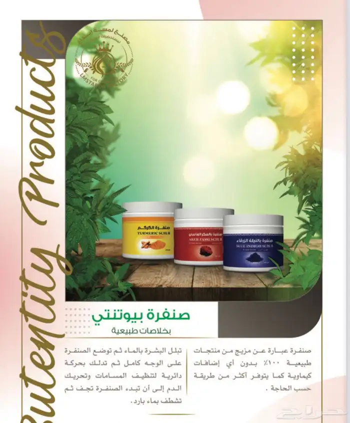 صابونيات ومقشرات مسوق معتمد جملة فقط 21