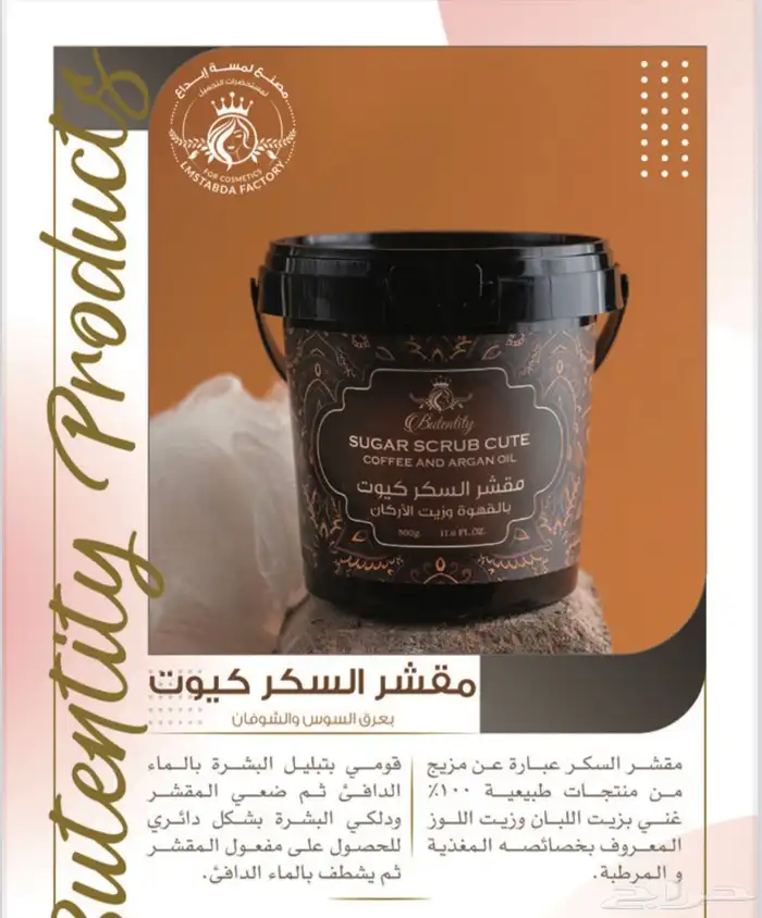 صابونيات ومقشرات مسوق معتمد جملة فقط 4