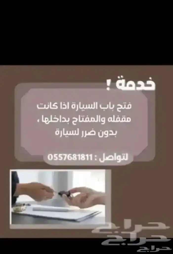 فتح جميع آنواع السيارات المقفلة 0