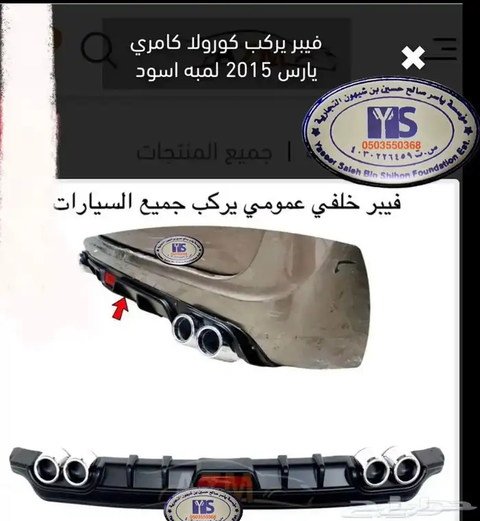 اكسسوارات وقطع غيار خارجية ل تويوتا كورولا جميع الموديلات. 51