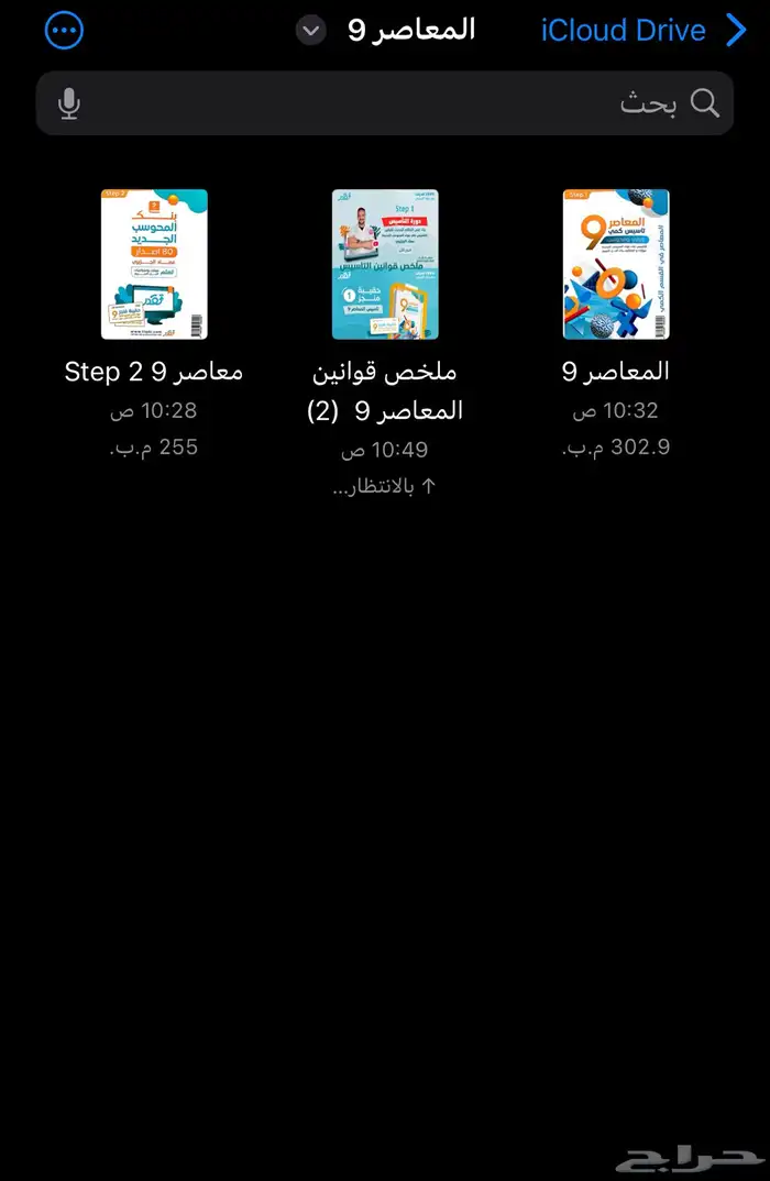 كتاب المعاصر 9 و ملخص قوانين المعاصر 9 و معاصر 9 ستيب تو 2