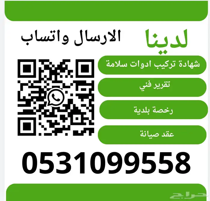 رخصة بلدي و شهادة سلامه - تقرير فني - 0