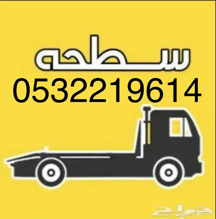 سطحه الشفاء عكاظ الفواز الحزم ديراب نمار السويدي الدخل شبرا 0