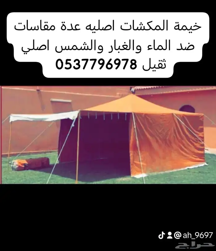 بيوت شعر خيام هرمية جلسات اغطية كراسي مطارات مضلات تابي 52