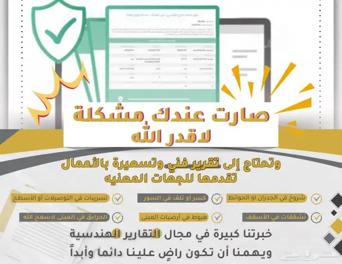 تقرير فني هندسي 0