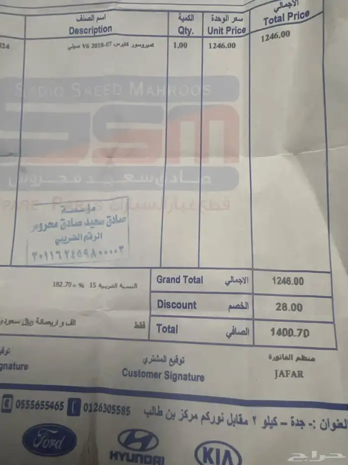 كمبروسر كابرس لومينا حساس 2007 إلى 2010 v6 2