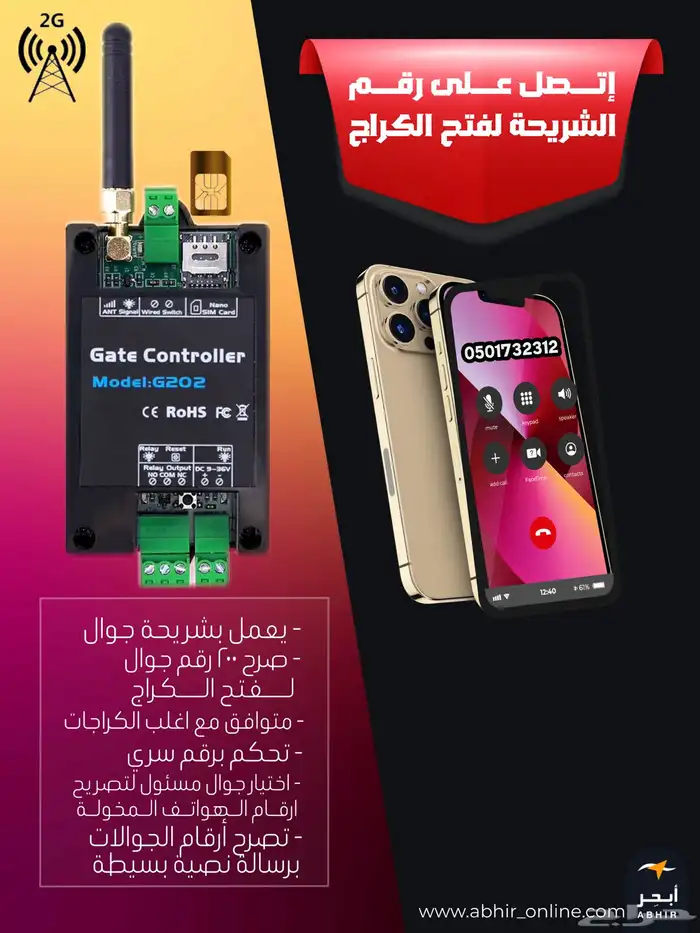 شغل و افتح كراجك والبايكة بإتصال جوال بدون رسوم اتصال 0