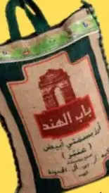 بالجملة ارز باب الهند عنبر خيشة 40كيلو 1