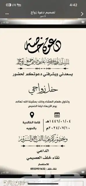 تصميم دعوة الزواج الالكترونيه ع حسب الطلب للتواصل واتس 0