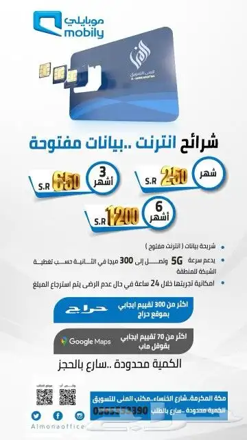 عروض باقات الانترنت 0