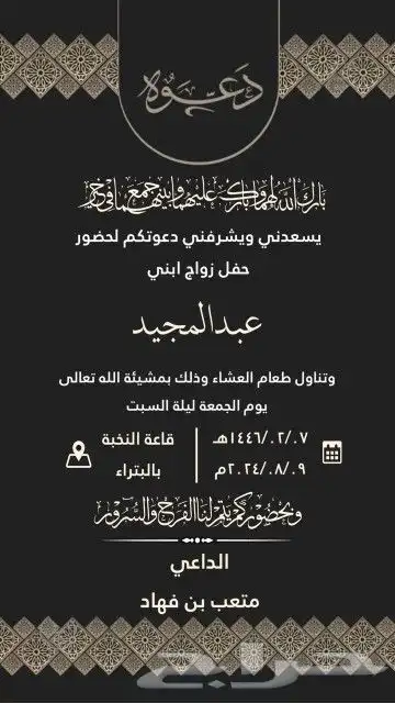 تصميم دعوة الزواج الالكترونيه ع حسب الطلب للتواصل واتس 6