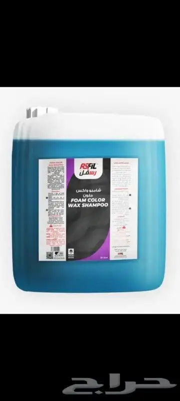 مواد تلميع ومغاسل السيارات 0