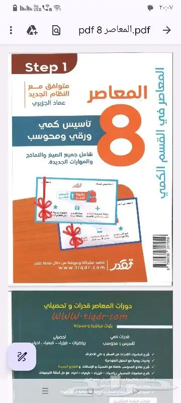 معلم رياضيات موجود في الدوادمي 0