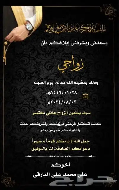 تصميم دعوة الزواج الالكترونيه ع حسب الطلب للتواصل واتس 7