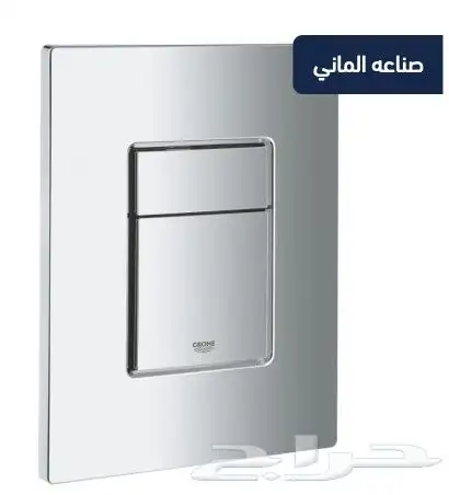 ضغطة سيفون جروهي مربع 1