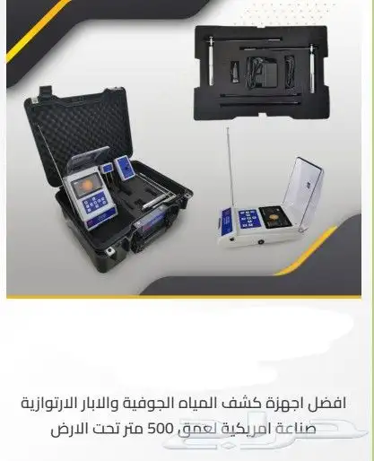 كاشف مياه الابار الارتوازية جميع مناطق جازان 0
