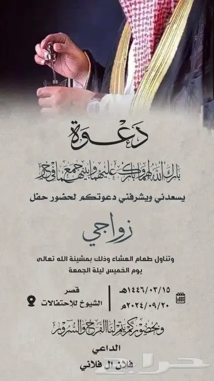 تصميم دعوة الزواج الالكترونيه ع حسب الطلب للتواصل واتس 9