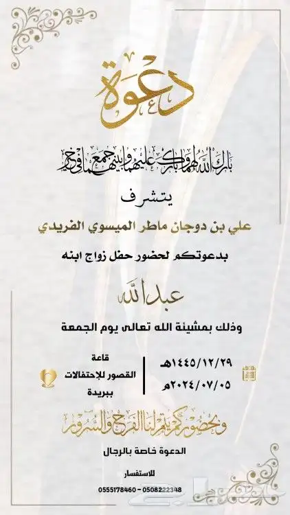 تصميم دعوة الزواج الالكترونيه ع حسب الطلب للتواصل واتس 15