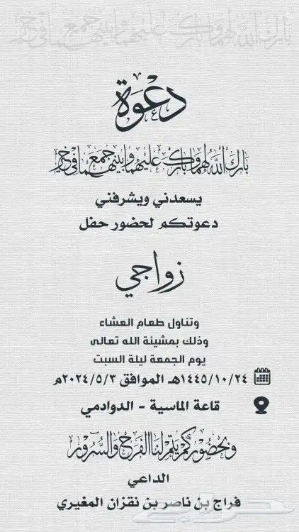 تصميم دعوة الزواج الالكترونيه ع حسب الطلب للتواصل واتس 10